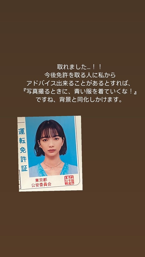 見上愛 運転免許証